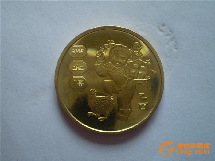 羊年、猴年、鸡年生肖纪念币,来自藏友czg721