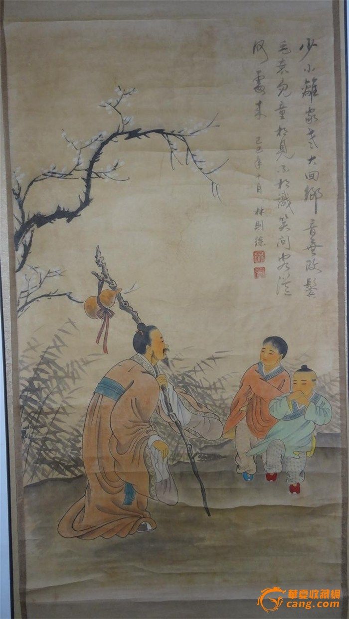 清朝林则俆字画:少小离家老大回_清朝林则俆字