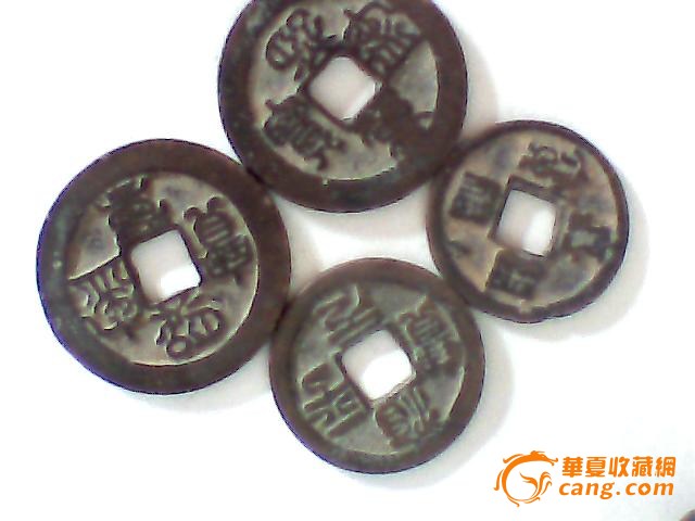 方孔钱,来自藏友好多宋代方孔钱-钱币-中国古代