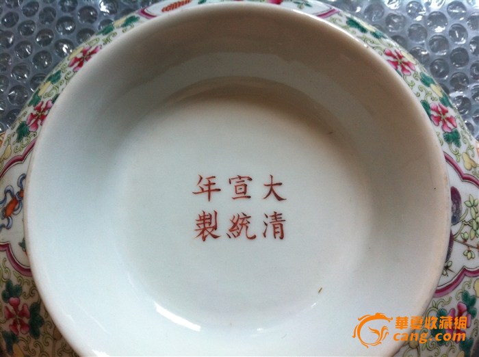宣统官窑,求老师估价