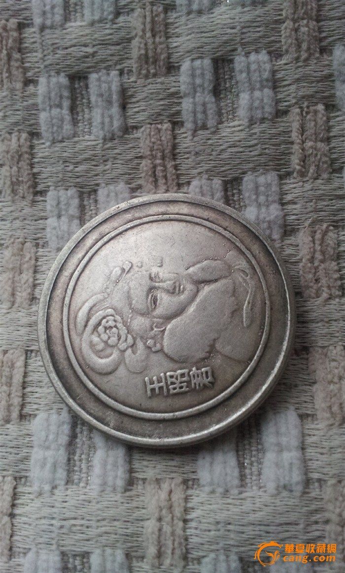 中国古代<em>四大美女银元</em>_中国古代<em>四大美女银元</em>