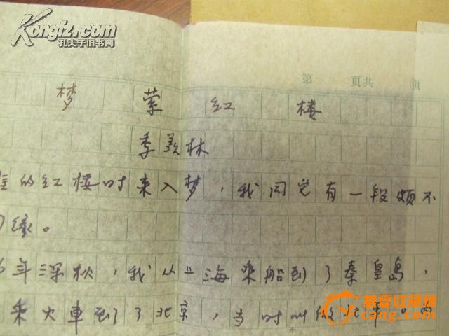 季羡林手稿,请专家鉴定
