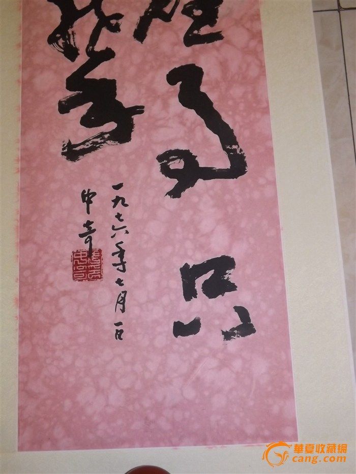 著名书法家武中奇作品