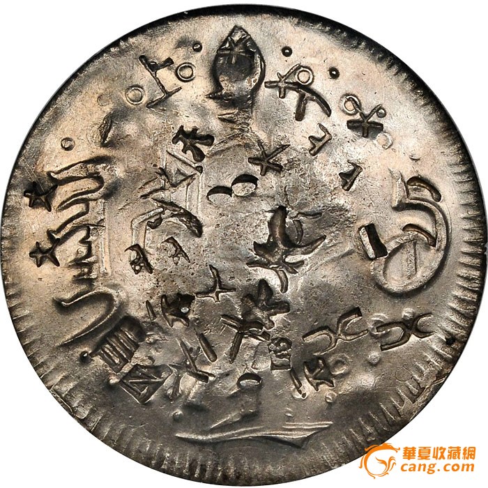 ngc-xf.98 寿星银饼 原铸光泽 名家旧藏