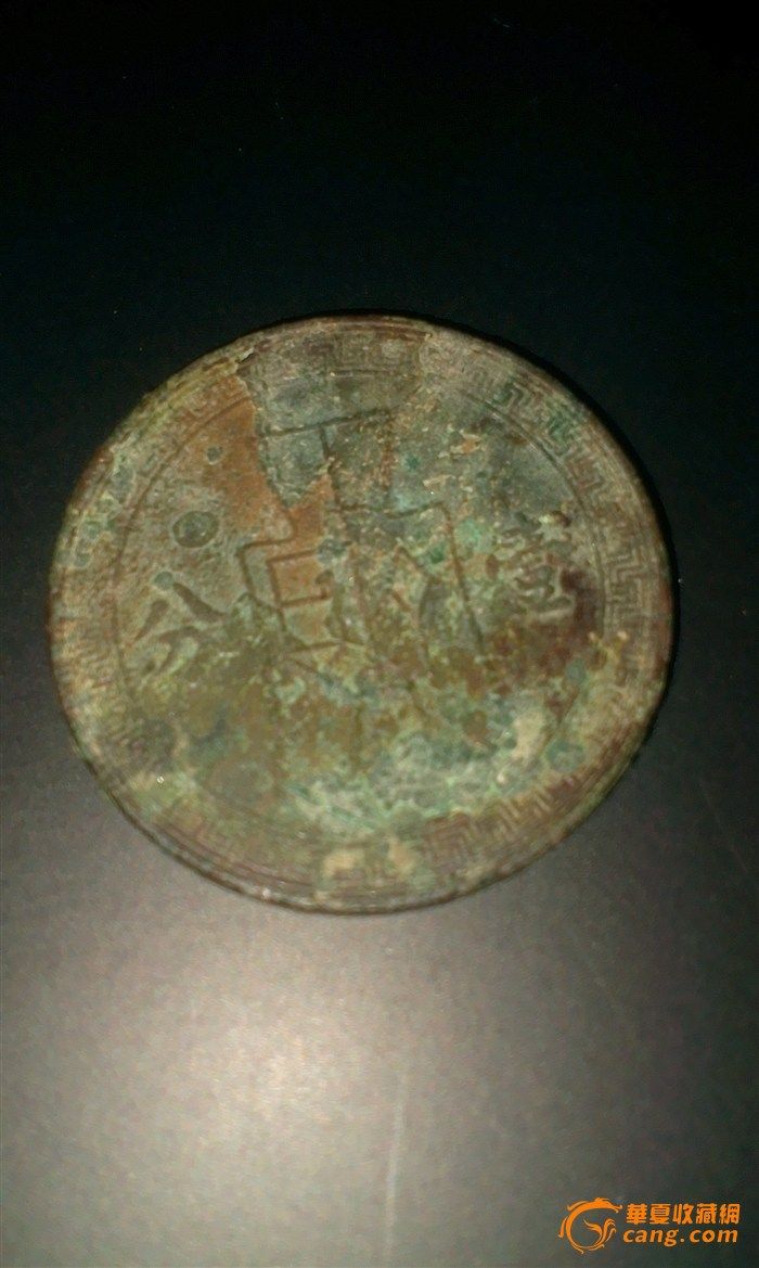 民国二年 壹分币,来自藏友乐享abc-钱币-中国现