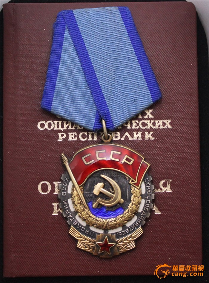 苏联劳动红旗勋章