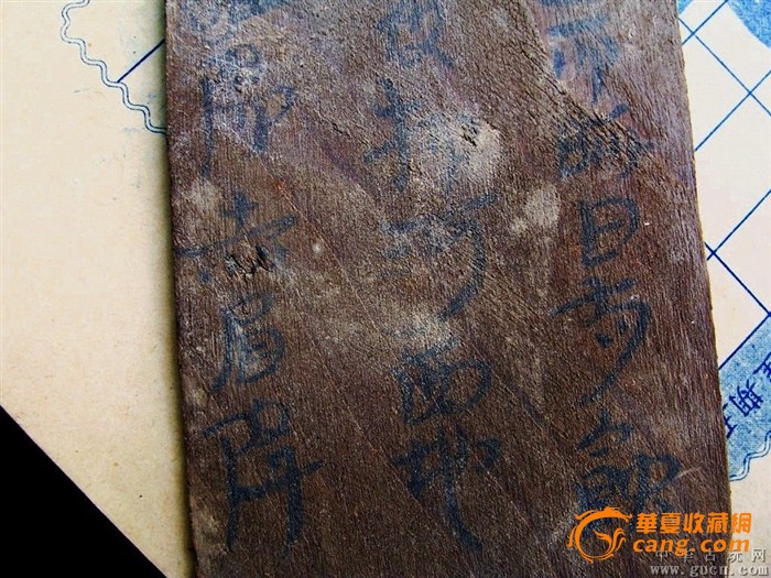 魏晋时期的文字与木版画_魏晋时期的文字与木
