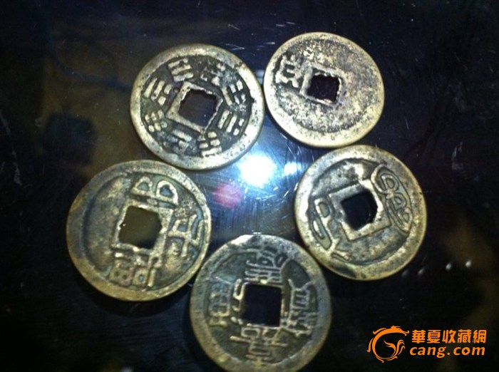 五帝铜钱,来自藏友周涛0808-钱币-中国古代钱