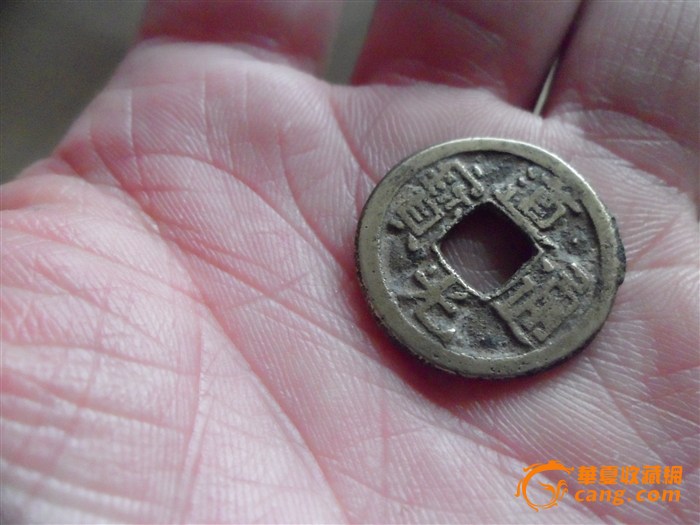 道光通宝,来自藏友一片丹心收藏-钱币-中国古代