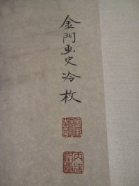 金门画史冷枚