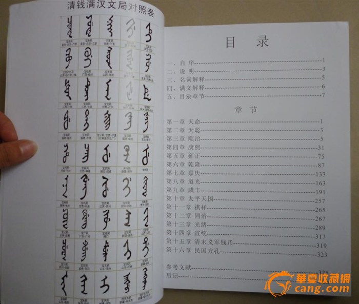 《清钱版别图鉴》——玩清钱必备工具书