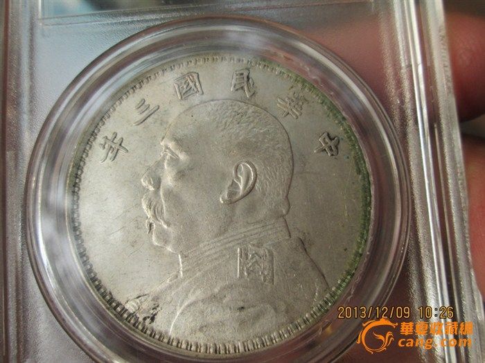 原光银帀_原光银帀鉴定_来自藏友as4788_钱币