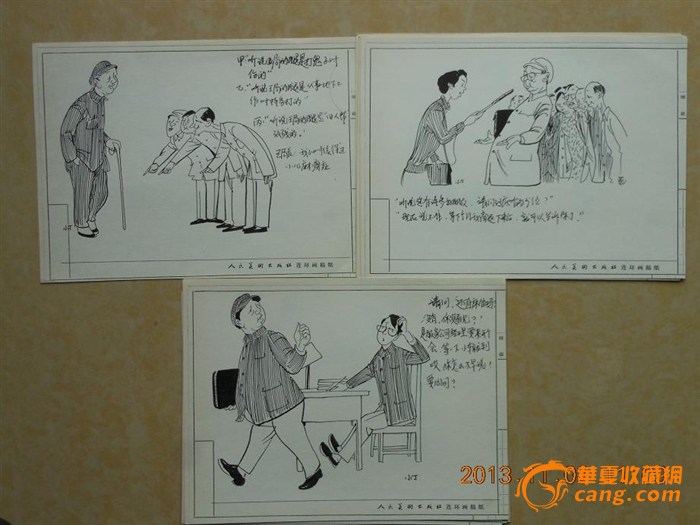 丁聪漫画原稿---人民美术出版社连环画卡纸