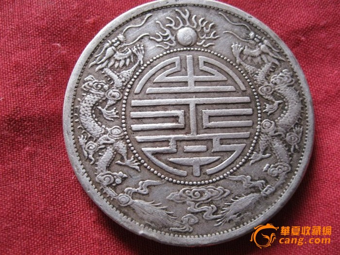 双龙寿字币