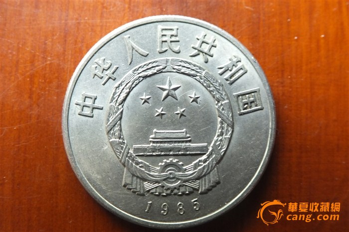 西藏成立自治区二十周年纪念币_西藏成立自治