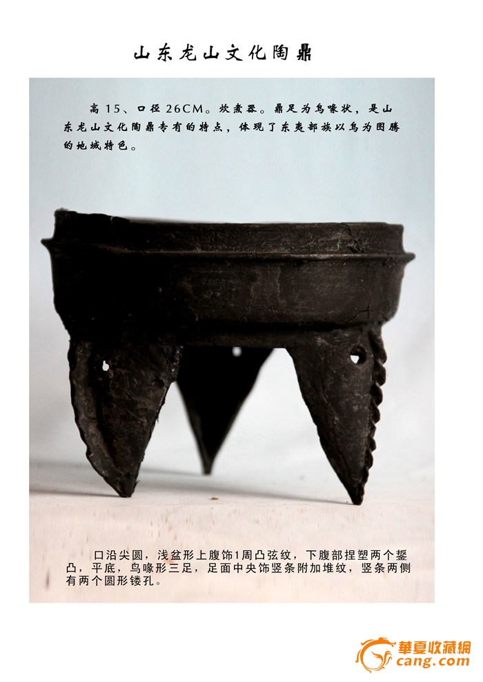 龙山文化黑陶