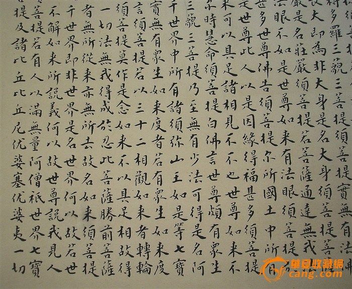 著名书法家 赵朴初 小楷书法 金刚经 5000多字