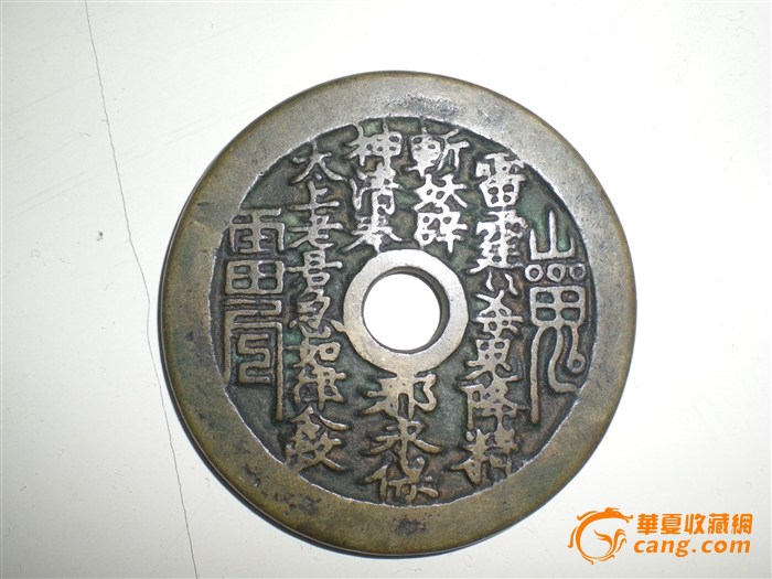 定_来自藏友清风2_钱币鉴定_中国古代钱币钱