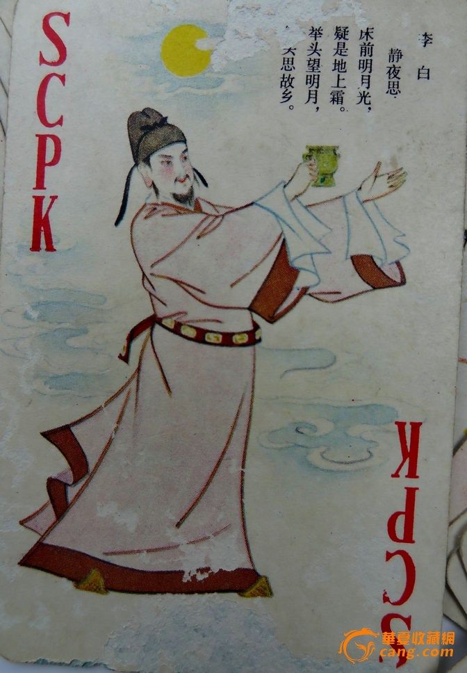 家有中国古代诗词扑克一副,54张齐全。想起小时候,打扑克是一种很好玩的,而且是唯数不多的打发时间的,几个人围在一起玩娱乐,想起也是开心,但这副扑克,我印象中,只打个一次就被老豆收起来了,现在收拾收拾杂物是,无意中被我发现了,现分享,顺便问下,知是否有收藏价值