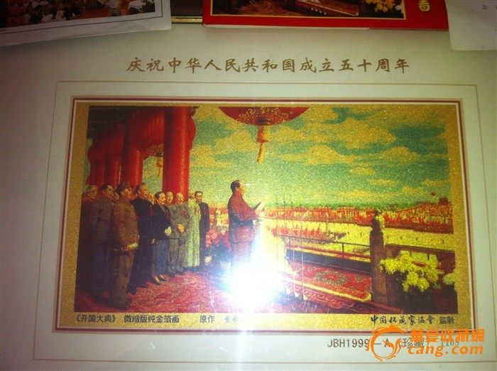 开国大典纯金箔画_开国大典纯金箔画鉴定_来