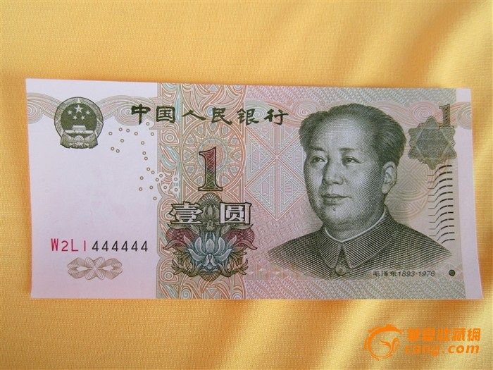 很牛的一元钱_很牛的一元钱鉴定_来自藏友前