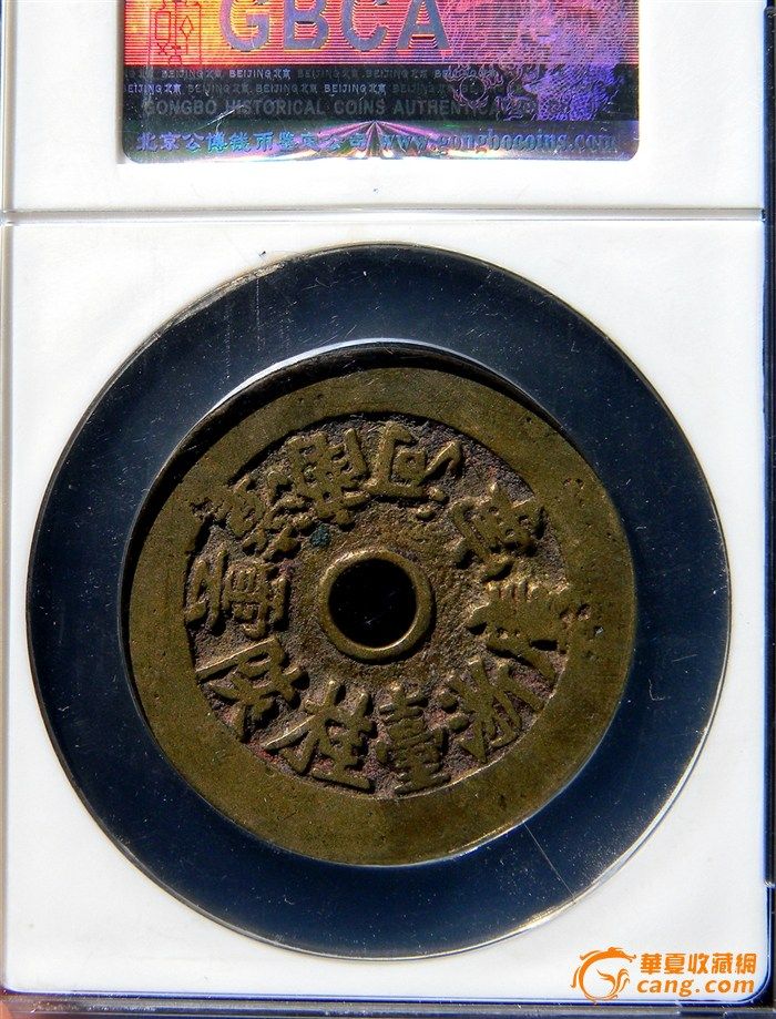 关于公博钱币鉴定公司评级标准_关于公博钱币