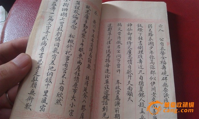 清小楷手抄本