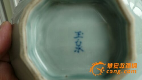 玉泉青花底款瓷器