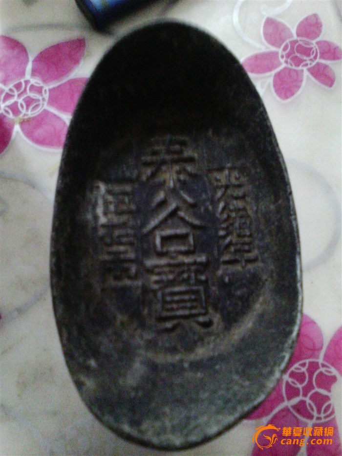 光绪泰谷宝50两
