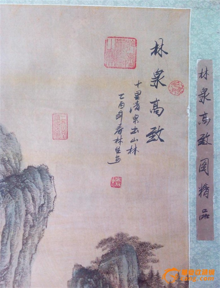 林泉高致图