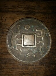 顺治通宝,背日月象
