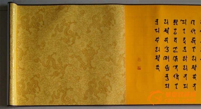 精装梵文\大悲咒\书法长卷