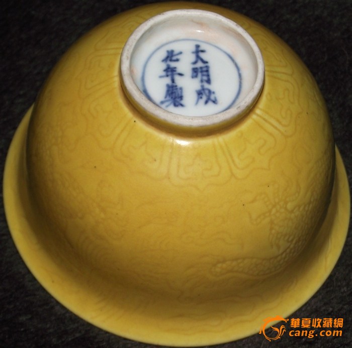 成化黄釉碗