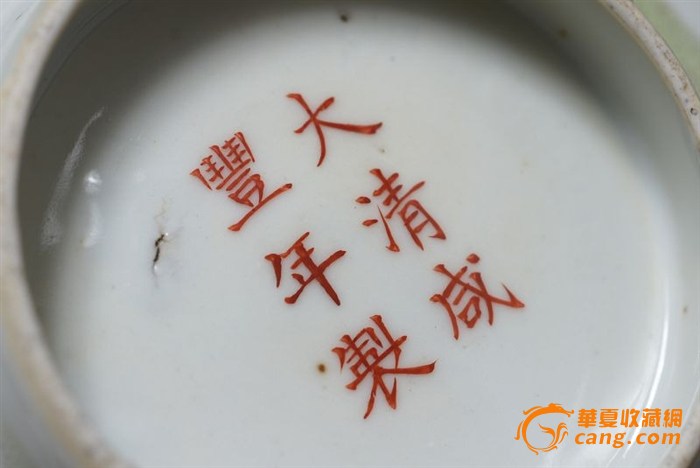 官窑咸丰年制 花卉诗文碗