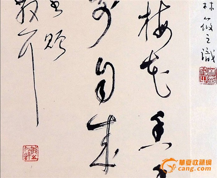 林散之大师书法作品一幅