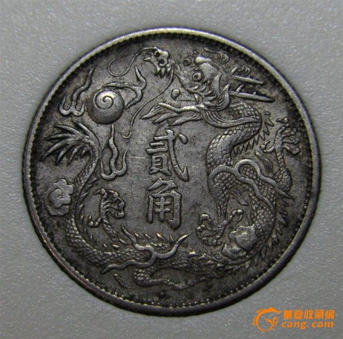 苍龙教子_苍龙教子鉴定_来自藏友luigilee_钱币