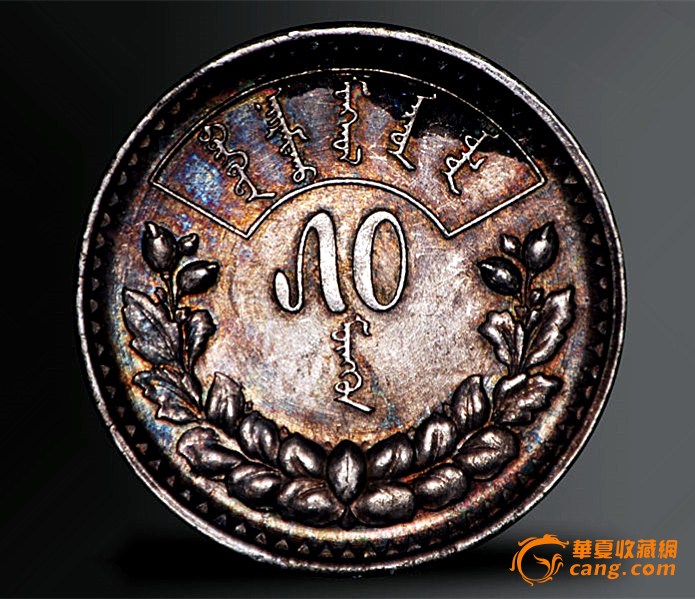 1925年蒙古银币