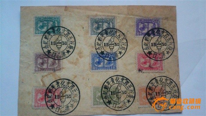 邮票鉴赏 询价_邮票鉴赏 询价鉴定_来自藏友不