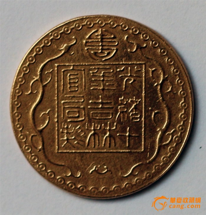 晚清,民国金币