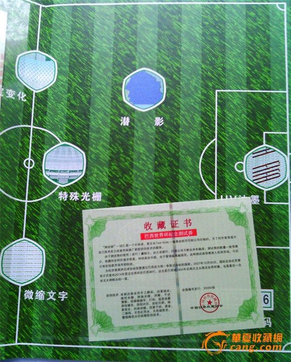 巴西世界杯测试钞_巴西世界杯测试钞鉴定_来