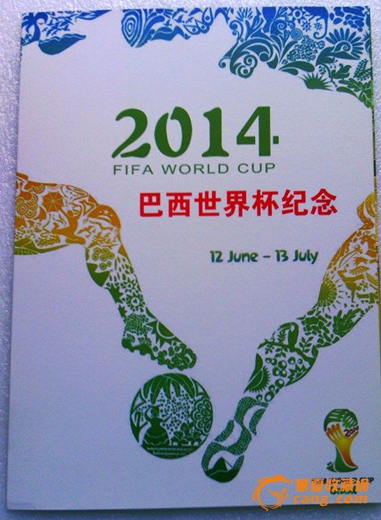 巴西世界杯测试钞_巴西世界杯测试钞鉴定_来