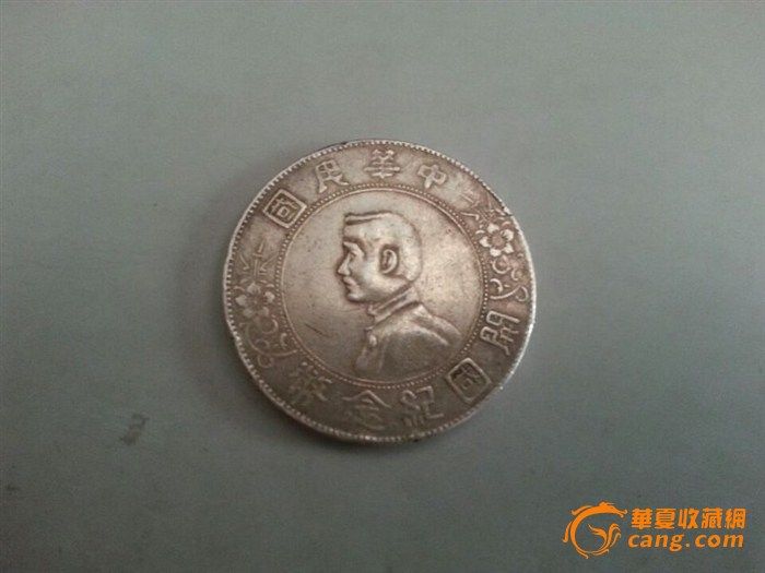 民国大银为什么叫纪念毕_民国大银为什么叫纪