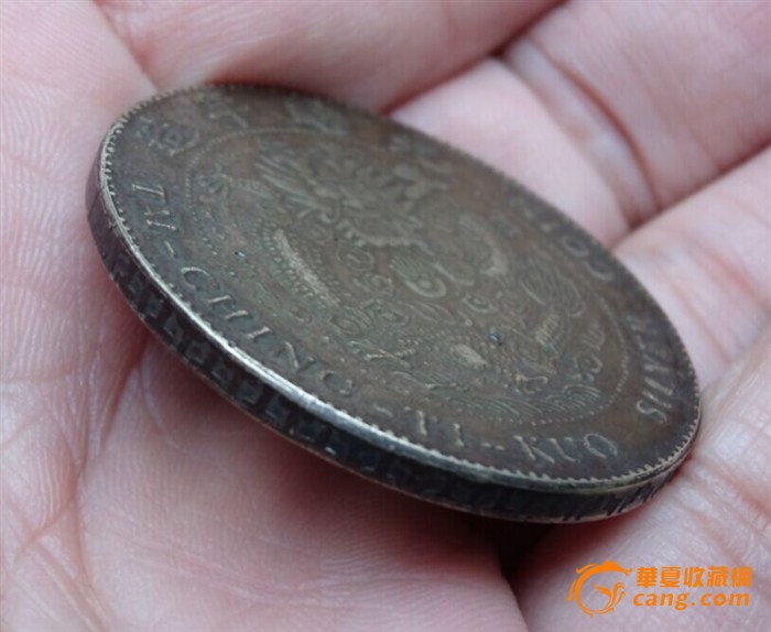 光绪丁未大清银币壹圆(试铸样品币,"绪"字未穿身版)