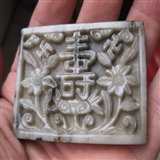 [已经鉴定]明清   老镶件~寿字雕花带板          藏友:大材小用