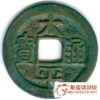 收藏古币铜钱图片 2006060422045352.jpg!s1200