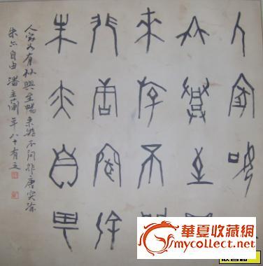 竹子的竹的甲骨文图片,竹的象形字图片大全,木字的甲骨文图片(第4页)_大山谷图库