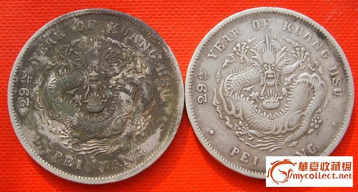 造币总厂光绪年造,北洋29年带点银元