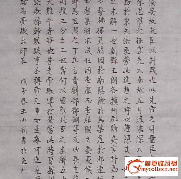 出师表简谱_出师表默写照片(3)