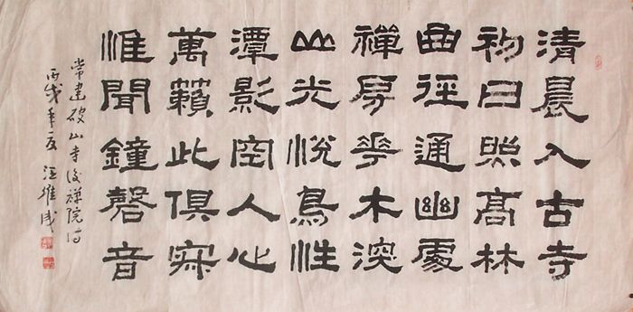 成的隶书怎么写图片,信的怎么写图片,我字怎么写好看图片(第2页)_大山谷图库