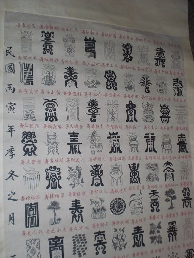字帖百寿图,隶书百寿图,百寿图(第10页)_大山谷图库